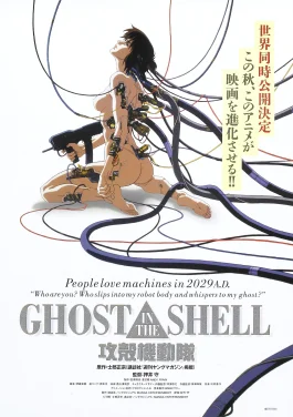 Ghost in the Shell (1995) poster